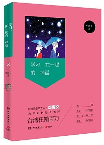 学习,在一起的幸福