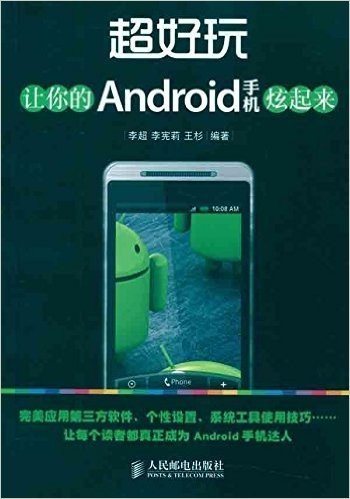 超好玩:让你的Android手机炫起来