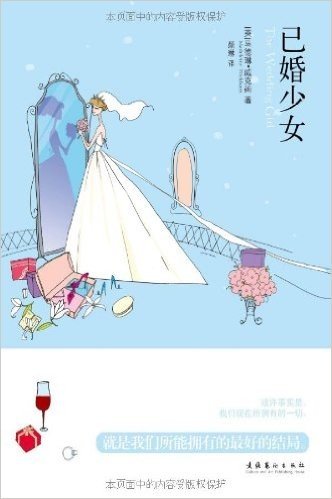 已婚少女