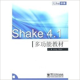 Shake 4.1多功能教材