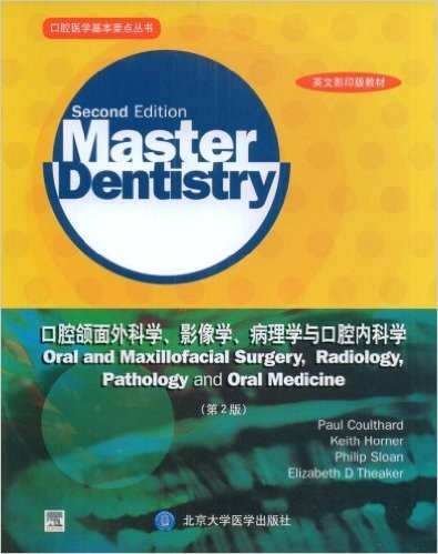 口腔颌面外科学影像学病理学与口腔内科学(第2版)