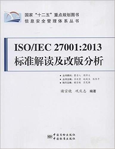 ISO/IEC 27001:2013标准解读及改版分析