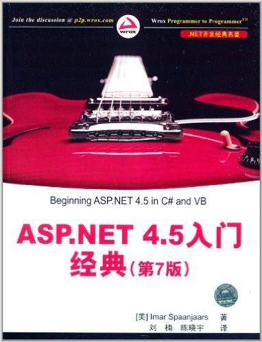 ASP.NET 4.5入门经典(第7版)