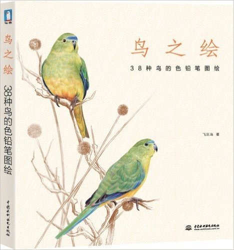 鸟之绘:38种鸟的色铅笔图绘