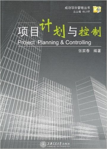 项目计划与控制