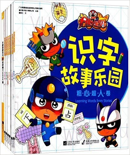 开心宝贝识字故事乐园+卡通漫画技法:铠甲勇士(online篇)(套装共7册)