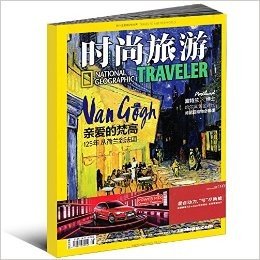 现货 时尚旅游杂志 2015年8月期 单本限时抢！杂志铺