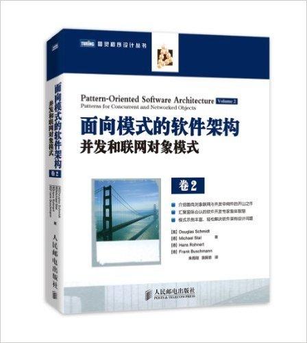 面向模式的软件架构:并发和联网对象模式(卷2)