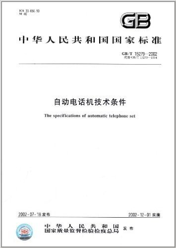 中华人民共和国国家标准:自动电话机技术条件(GB/T 15279-2002)