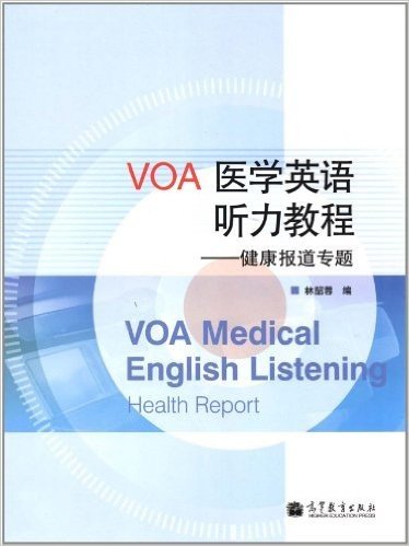 VOA医学英语听力教程:健康报道专题