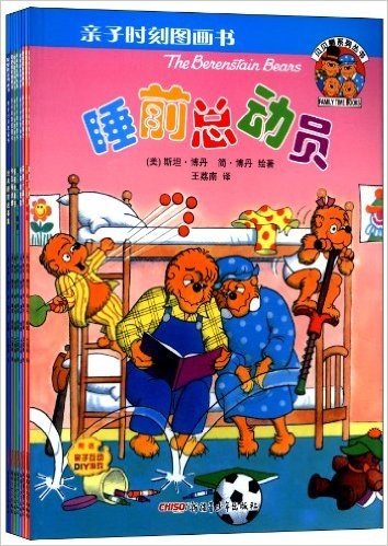 贝贝熊亲子时刻图画书(套装共8册)