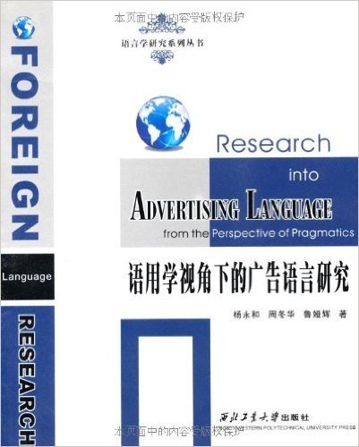 语用学视角下的广告语言研究