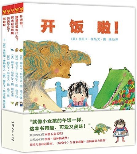 天星童书·全球精选绘本:丽贝卡系列(套装共5册)