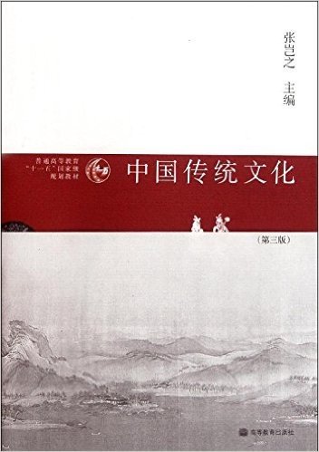 中国传统文化(第3版)
