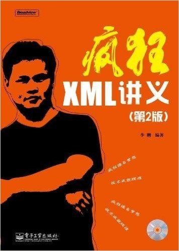 疯狂XML讲义(第2版)(附CD光盘1张)