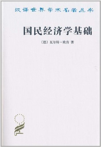 国民经济学基础