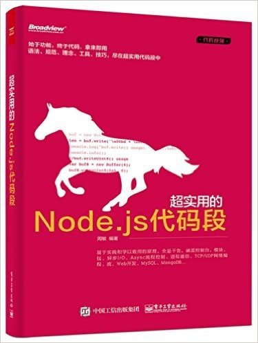 超实用的Node.js代码段