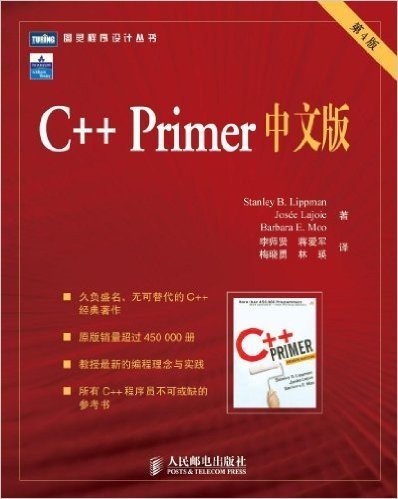 C++Primer中文版(第4版)
