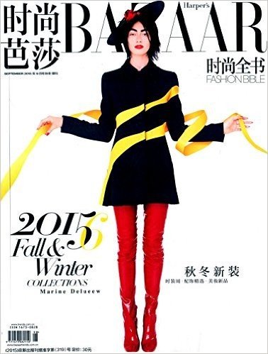 时尚芭莎(秋冬版)(增刊)(2015年9月刊)