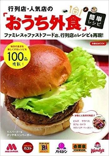 行列店·人気店の"おうち外食"簡単レシピ