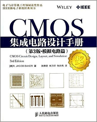 CMOS集成电路设计手册(第3版·模拟电路篇)