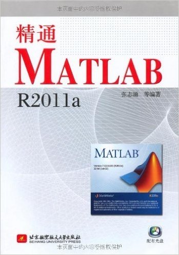 精通MATLAB R2011a(附光盘1张)