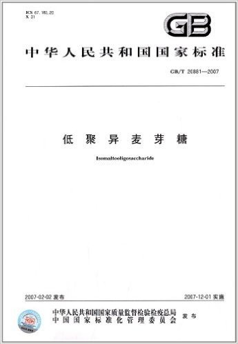 中华人民共和国国家标准:低聚异麦芽糖(GB/T 20881-2007)