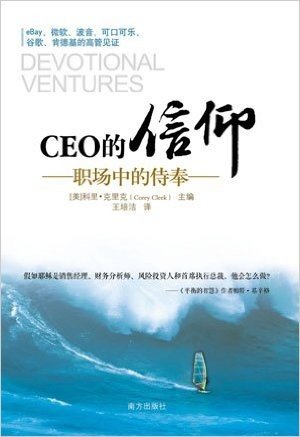 CEO的信仰-职场中的侍奉