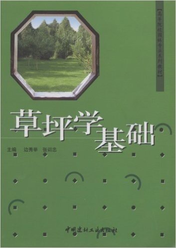 草坪学基础