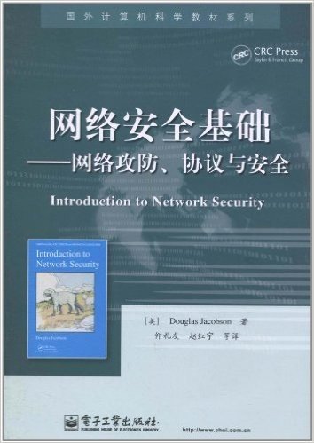 网络安全基础:网络攻防、协议与安全