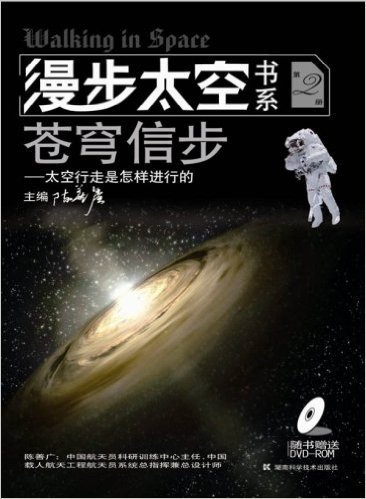 漫步太空书系苍穹信步