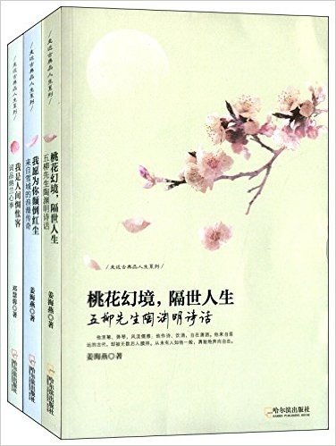 走近古典品人生系列(套装共3册)