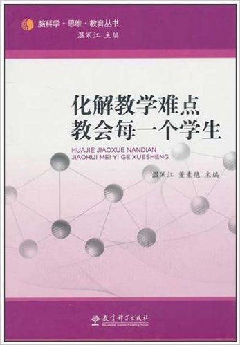 化解教学难点教会每一个学生