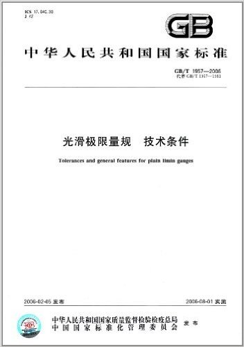 中华人民共和国国家标准:光滑极限量规、技术条件(GB/T1957-2006代替GB/T1957-1981)