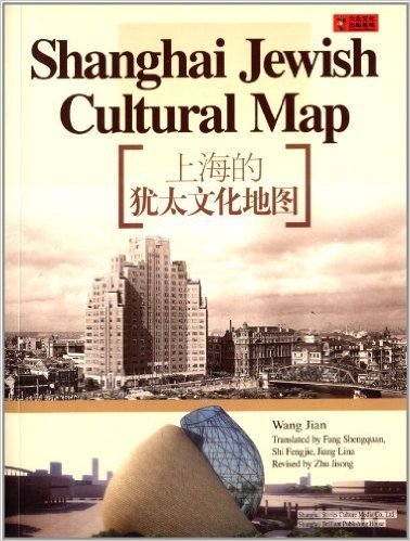 上海的犹太文化地图(英文)