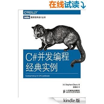 C#并发编程经典实例 (图灵程序设计丛书)