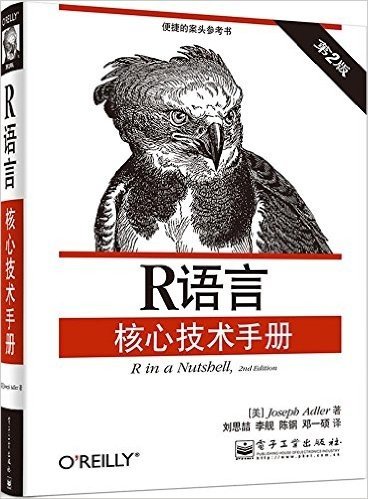 R语言核心技术手册(第2版)