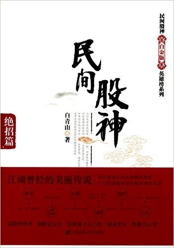 民间股神:绝招篇