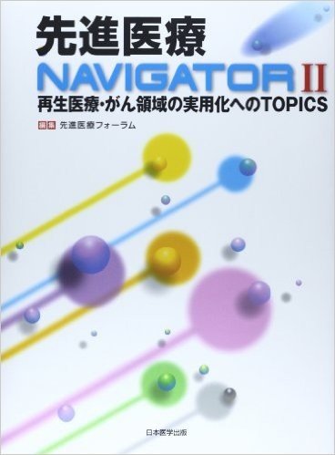 先進医療NAVIGATOR 2