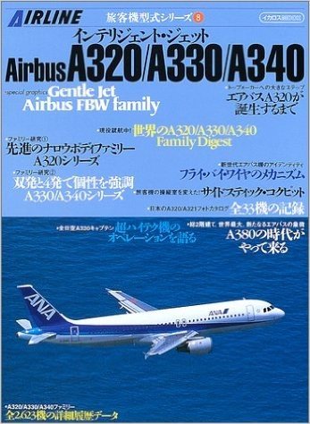 インテリジェント·ジェットAirbus A320/A330/A340