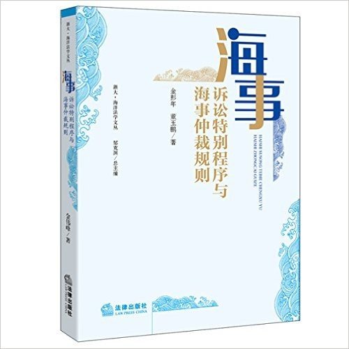 海事诉讼特别程序与海事仲裁规则