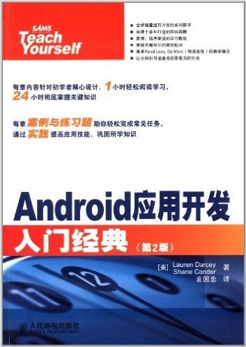 Android应用开发入门经典(第2版)