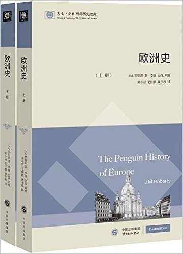 东方·剑桥世界历史文库:欧洲史(套装共2册)