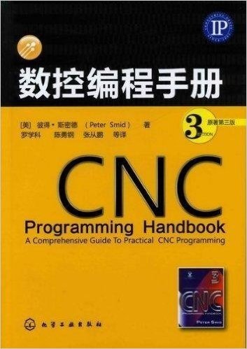 数控编程手册(原著第3版)