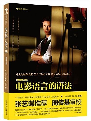 电影学院037:电影语言的语法