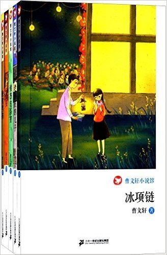 曹文轩小说馆:老铜匠的儿子+愤怒的浴室+三斧头等(套装共5册)