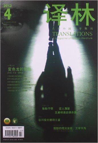 译林(2012年第4期)