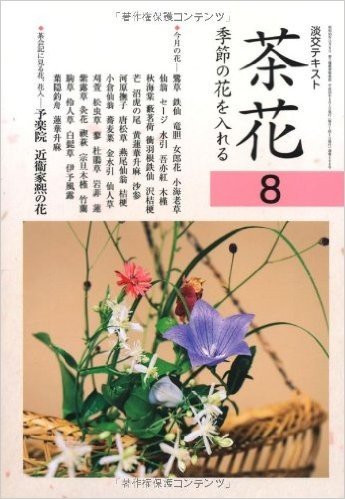 茶花〈8〉季節の花を入れる