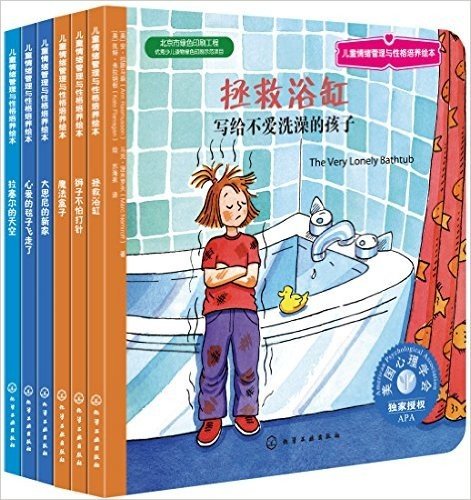 儿童情绪管理与性格培养绘本:培养孩子适应力(第10辑)(套装共6册)