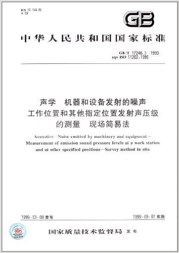 中华人民共和国国家标准:声学、机器和设备发射的噪声、工作位置和其他指定位置发射声压级的测量、现场简易法(GB/T17248.3-1999)